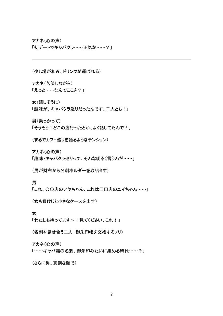 1本６６６円！恋愛コメディ動画の台本を書きます ３本で２０００円！１〜３分程度のショート動画 イメージ3