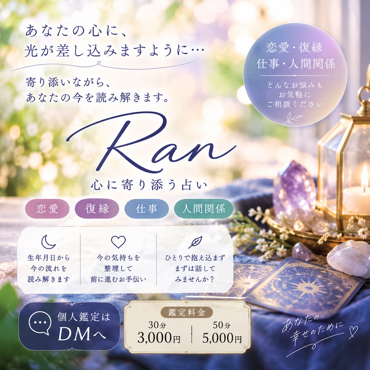 あなたのお悩み聞きながら簡単にうらないます 心情を読み解き、心が軽くなれたらなと思います。 イメージ1