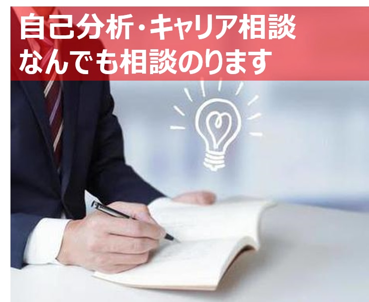 就職・転職のご相談に真摯にお応えします 商社/コンサル業界での経験あり。キャリア設計～面接対策まで！ イメージ2