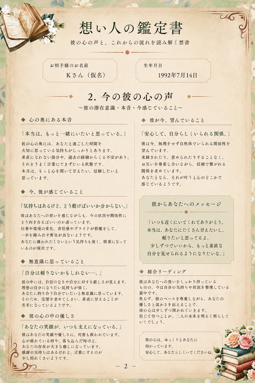 想い人の心の鑑定書を✴️簡易版✴️にて作ります 彼の気持ちは？どんなアプローチが有効？そんなお悩みに イメージ3