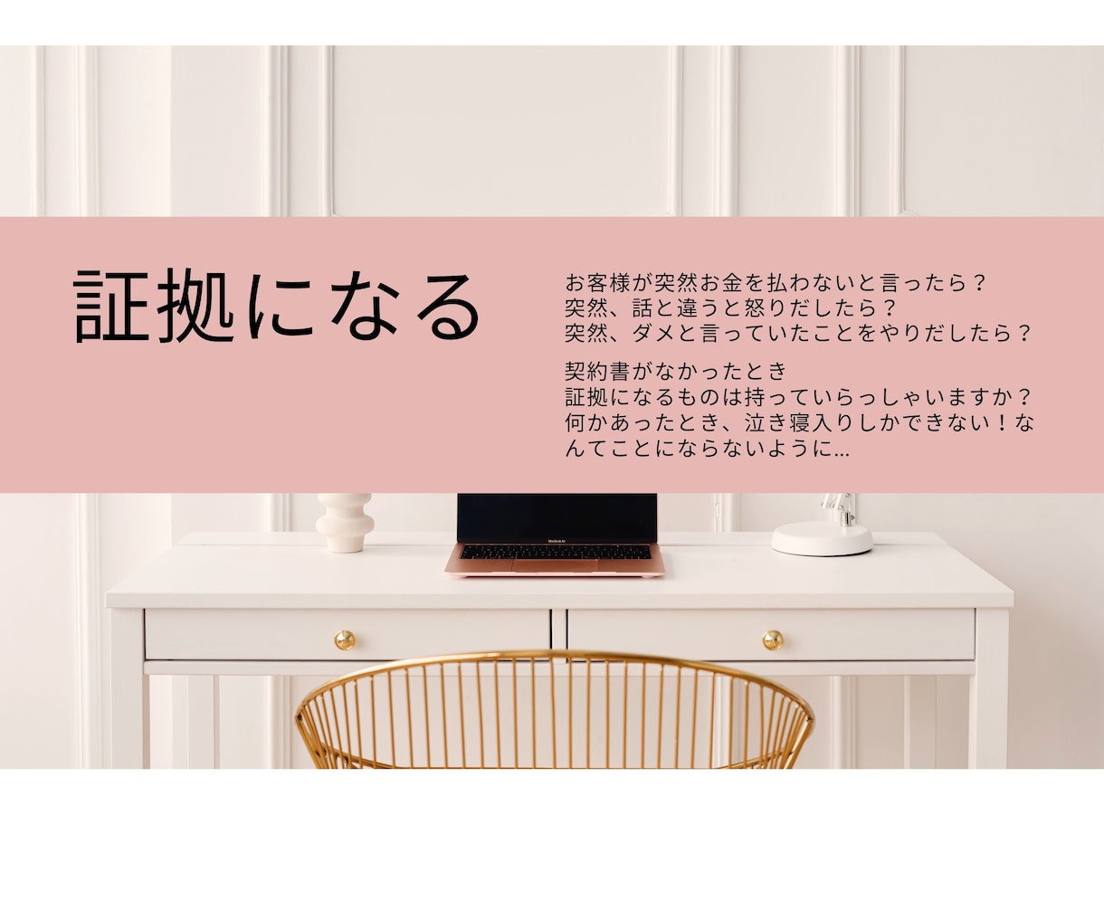 初めてにオススメ！高額講座の契約書、規約作成します 不安や疑問に寄り添って、具体例を話しながら説明します。 イメージ9