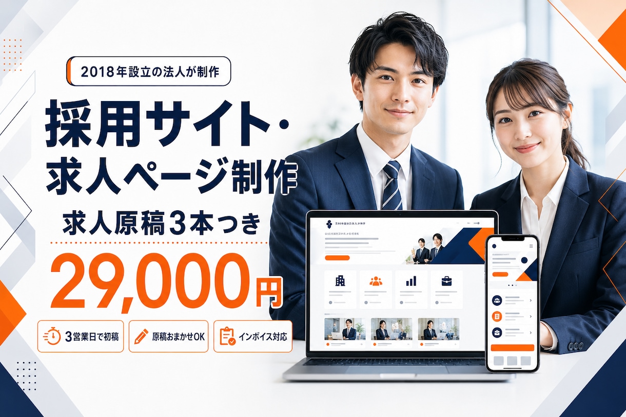 採用サイト・求人ページを制作します 人手不足の会社へ｜求人原稿3本込み｜3営業日で初稿 イメージ1