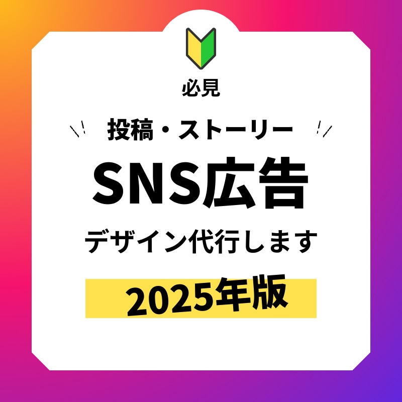 SNS用広告画像・バナー作成します ポチッっと押したくなる！SNS広告・バナー作成 イメージ1