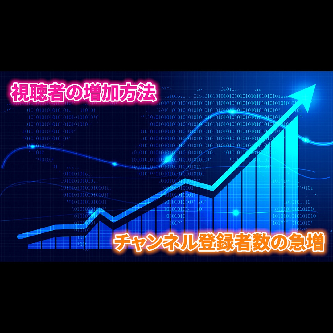 総フォロワー60万人のYouTuberが教えます 動画戦略をマンツーマンでお教えします イメージ3