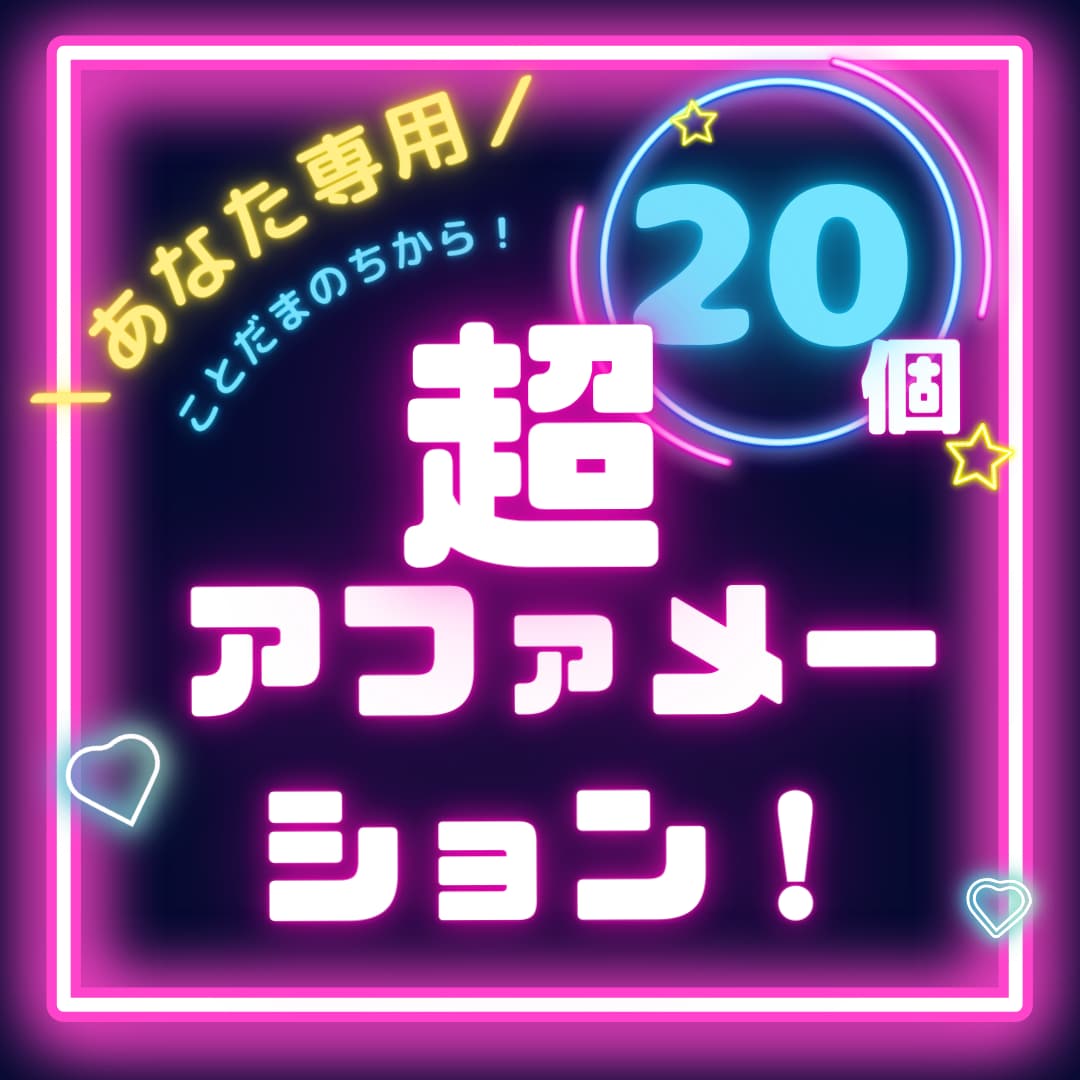 自己肯定感UPの為のアファメーション20作成します あなた専用アファメーションで人生を豊かにする言葉の力で変わる イメージ2