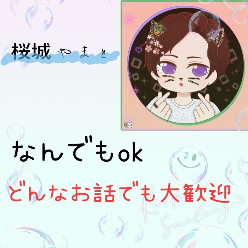 すぐにでも話がしたい！聞いてほしい！希望叶えます 今日の些細な出来事から今お抱えのお悩みまで。お聞かせください イメージ1