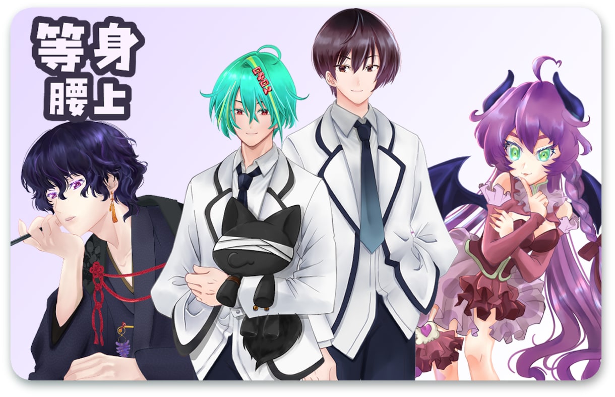 商用OK◆等身腰上イラストお描きします SNS・アイコン・配信で使える高品質キャラ制作！ イメージ1