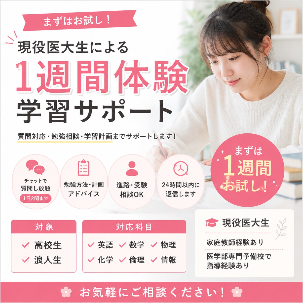 まずはお試し！現役医大生が1週間学習サポートします 家庭教師経験あり！ 学習計画から質問対応まで丁寧にサポート イメージ1