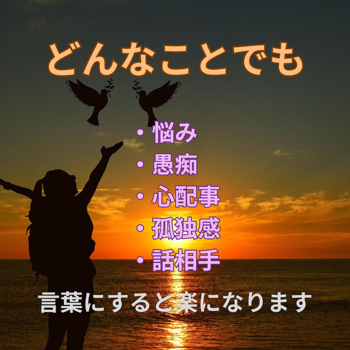 ちょっと話したい方へ♪やさしく傾聴・愚痴も聞きます 雑談から愚痴まで、心理カウンセラーに安心して話せる時間です イメージ4