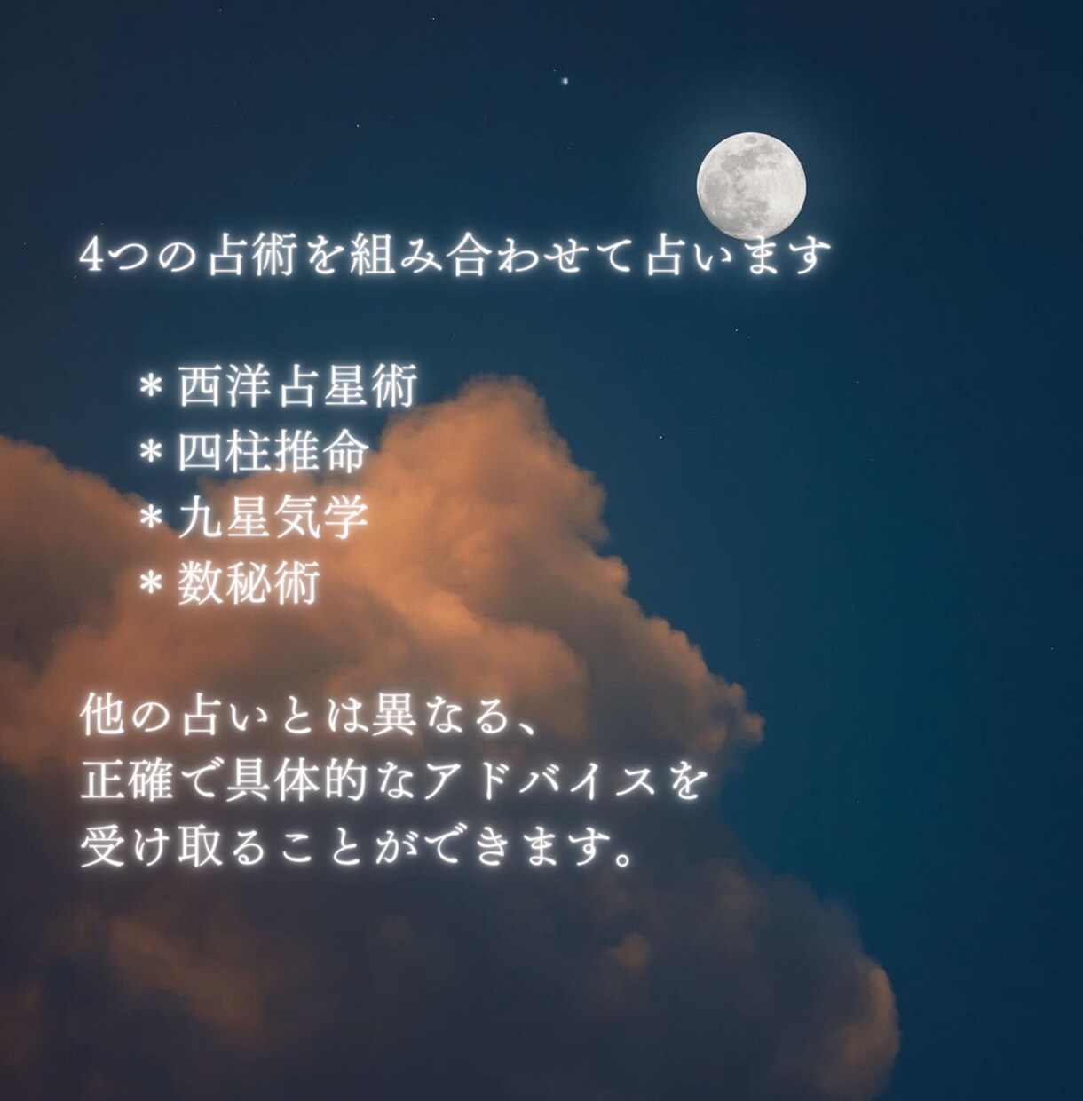 4占術✨お二人の相性・恋愛傾向を教えます 西洋占星術・四柱推命・九星気学・数秘術を使った詳細占い！ イメージ3