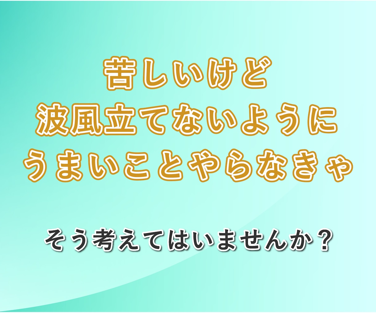 人間関係の悩み、元鬱サラリーマンが電話で聞きます 無視│職場│同僚│友達│知り合い│苦手な人│相談│知人 イメージ6