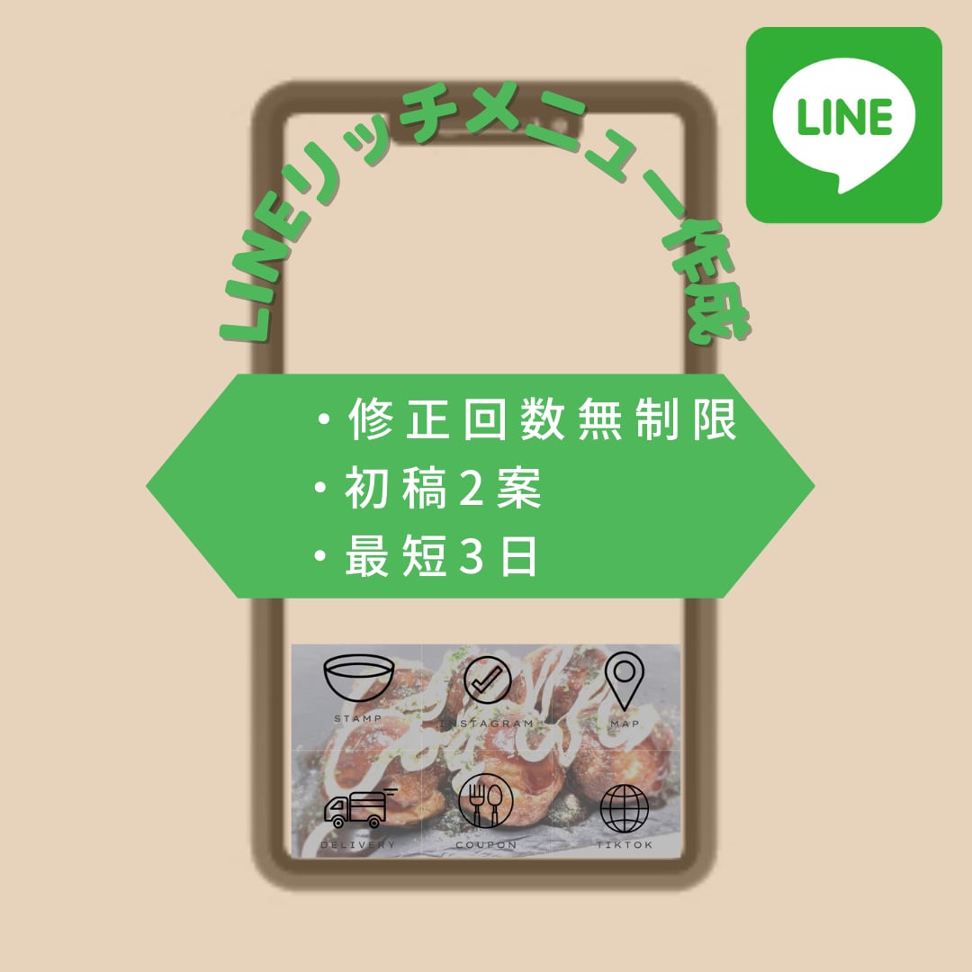 LINEリッチメニューデザインします 格安でLINEリッチメニューデザインさせていただきます。 イメージ1