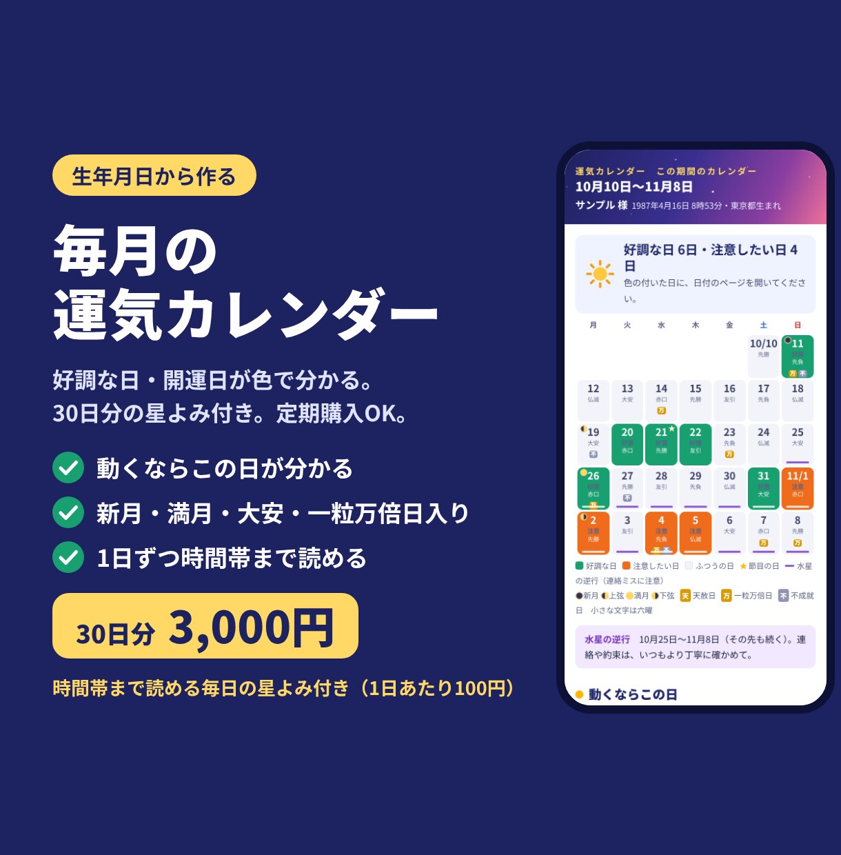 30日間の運気カレンダーと毎日の星読みを作ります 好調な日・開運日・新月満月がひと目で。毎月続けられる イメージ1