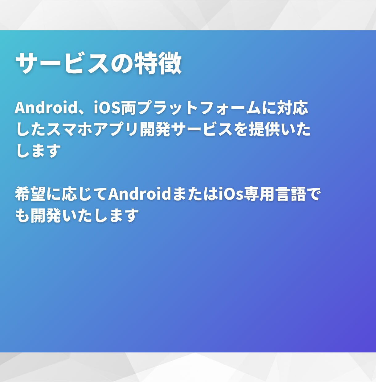 低予算OK！スマホアプリ開発します 企画からストア公開まで！費用効率◎ AI活用も相談◎ イメージ2