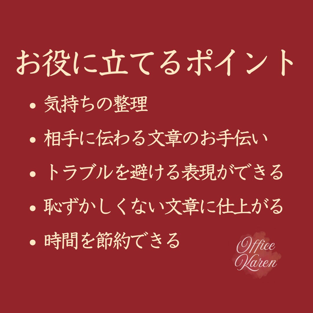 伝わる文章を作成｜依頼文・代筆に対応します 要望書・依頼文・気持ちの代筆までプロが丁寧に仕上げます イメージ3