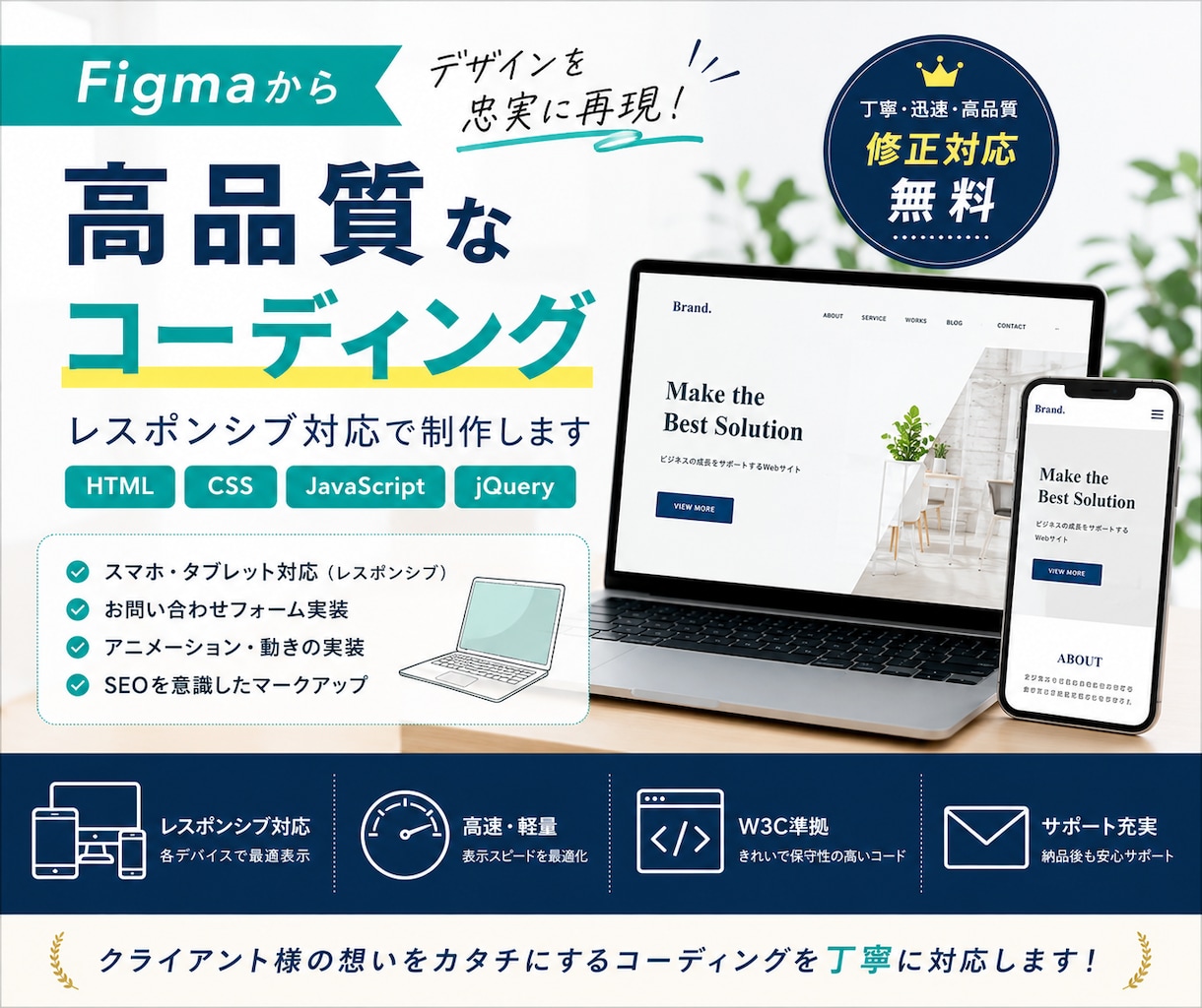 Figmaから高品質なコーディングをします /忠実にHTML・CSS・JavaScriptコーディング イメージ1