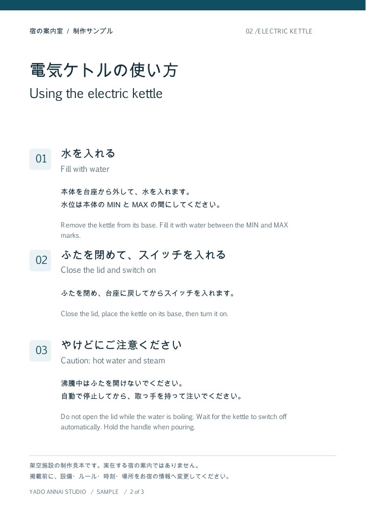 民泊の日英案内を必要な3枚から整えます ごみ・設備・退室のメモを印刷できるPDFに イメージ2