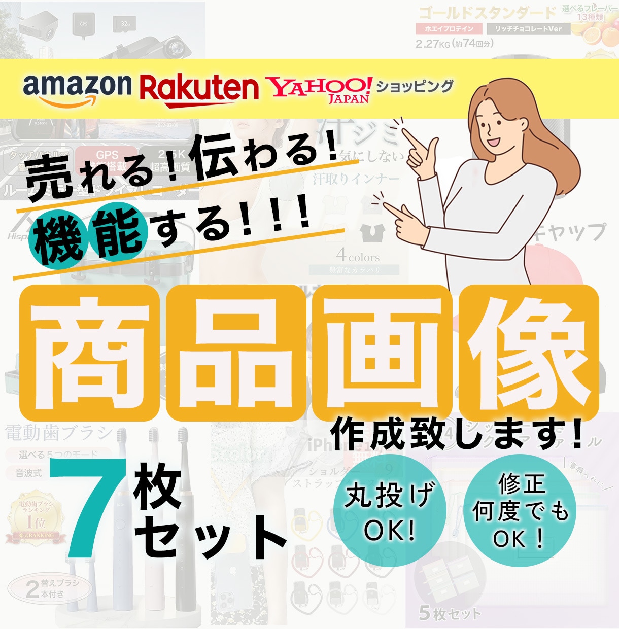 売上につながる商品画像を作成します 「欲しい！」を引き出すデザイン。7枚セットでしっかり魅せます イメージ1