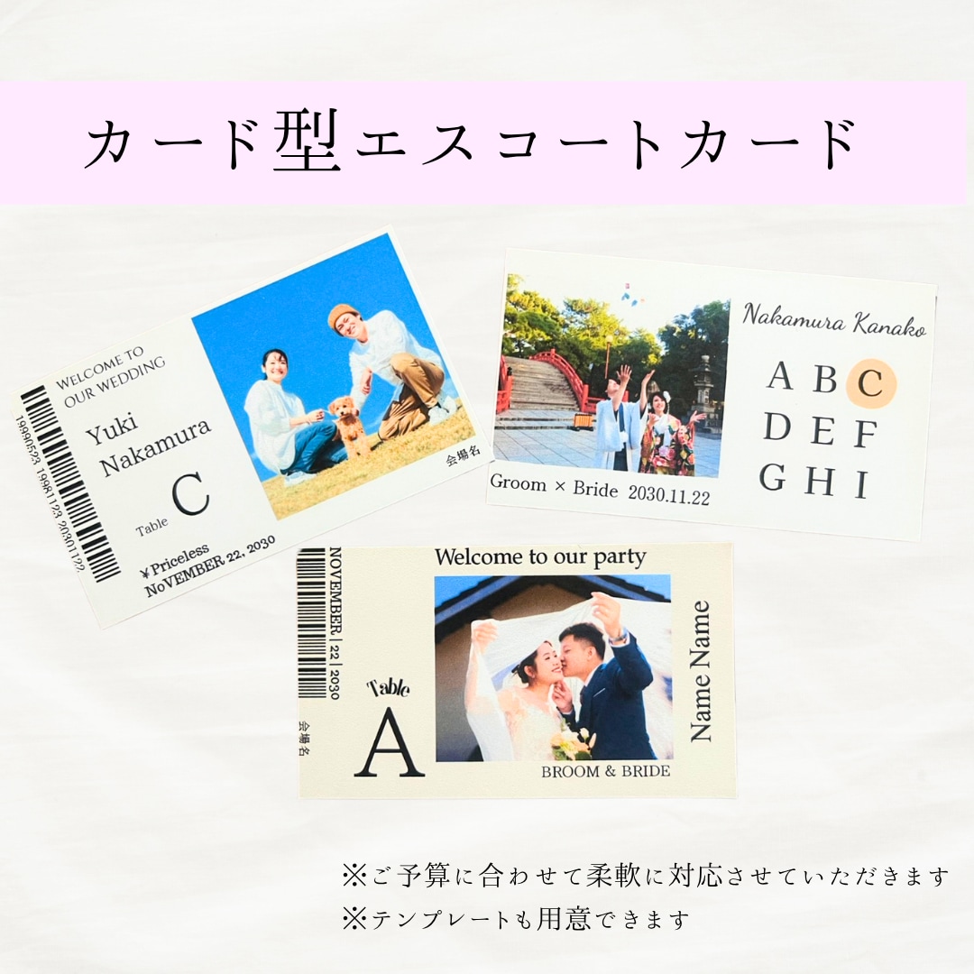 カード型エスコートカード作成します テンプレートから完成品までご予算に合わせて提案します！ イメージ1