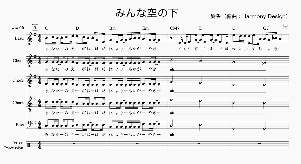 バンドのレベルに合うアカペラ楽譜作ります 【アカペラ歴16年】が頼んで後悔しない楽譜をお作りします！ イメージ2