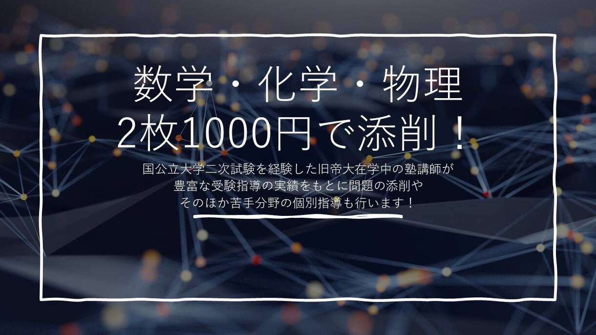 記述問題の添削などを行います 1枚500円という格安で記述問題の添削を行います！ イメージ1