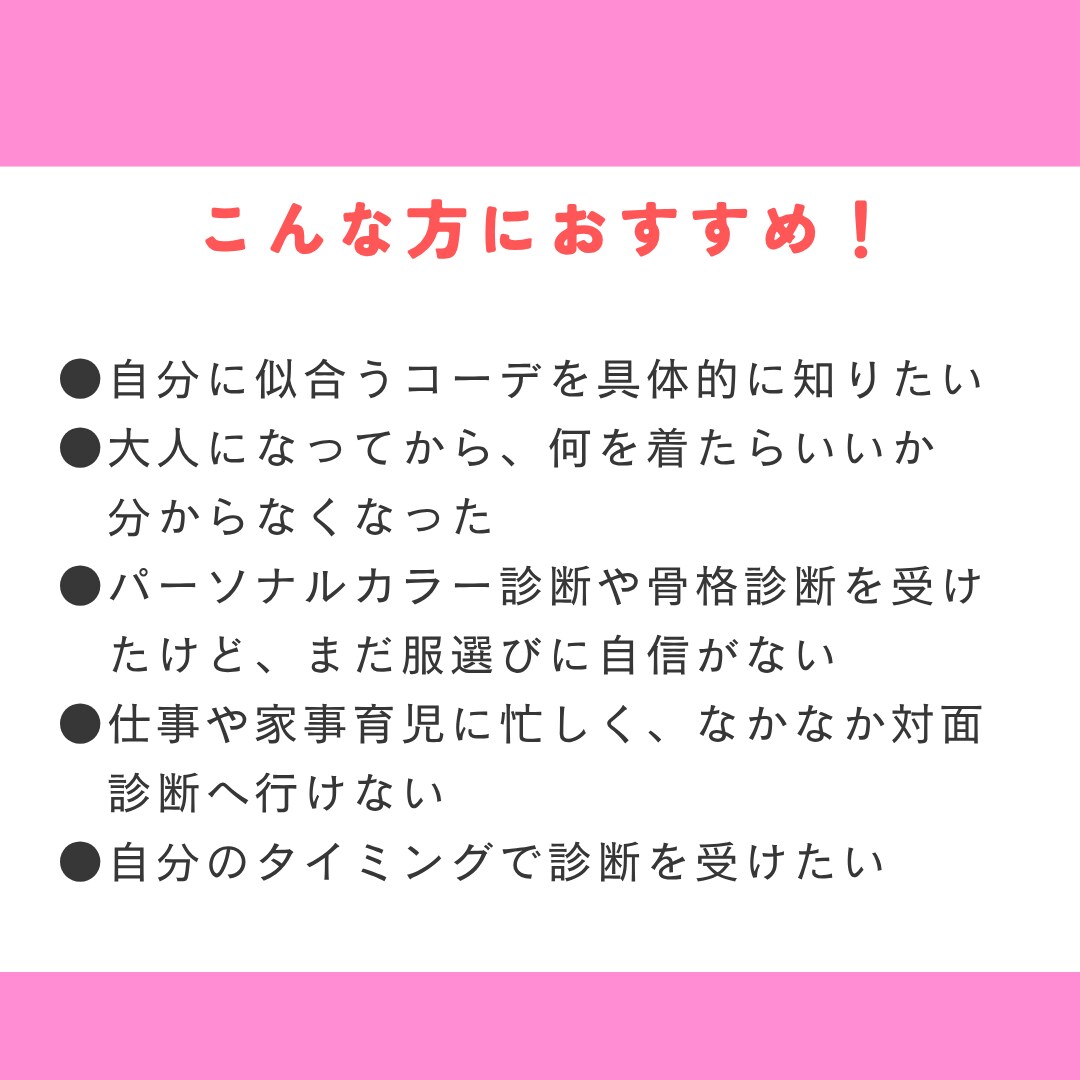 顔タイプ診断｜あなた専用コーデシート作成します あなただけのコーデ提案♪対面診断歴5年！丁寧に診断致します イメージ3