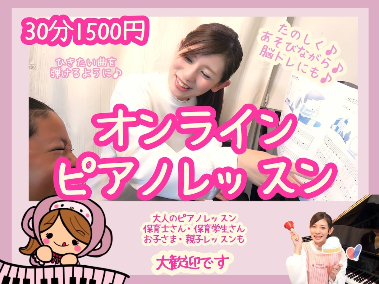 おためし！初心者大歓迎♪楽しくピアノレッスンします お子さま〜大人まで！あなたの弾きたい♪気持ちに寄り添います イメージ1