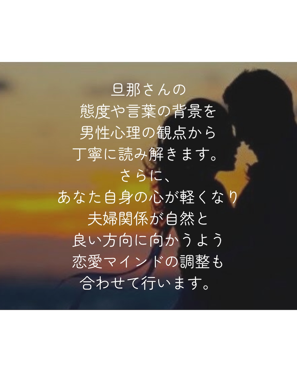 夫婦の悩みを7日間じっくり伺います ひとりで抱えてきたその悩み、もう限界じゃないですか？ イメージ3