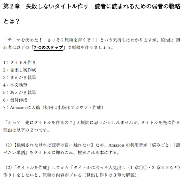 Kindle出版マニュアル「売れる」書き方教えます 【初心者でも失敗しない】いますぐ使える「弱者の戦略」とは？ イメージ3