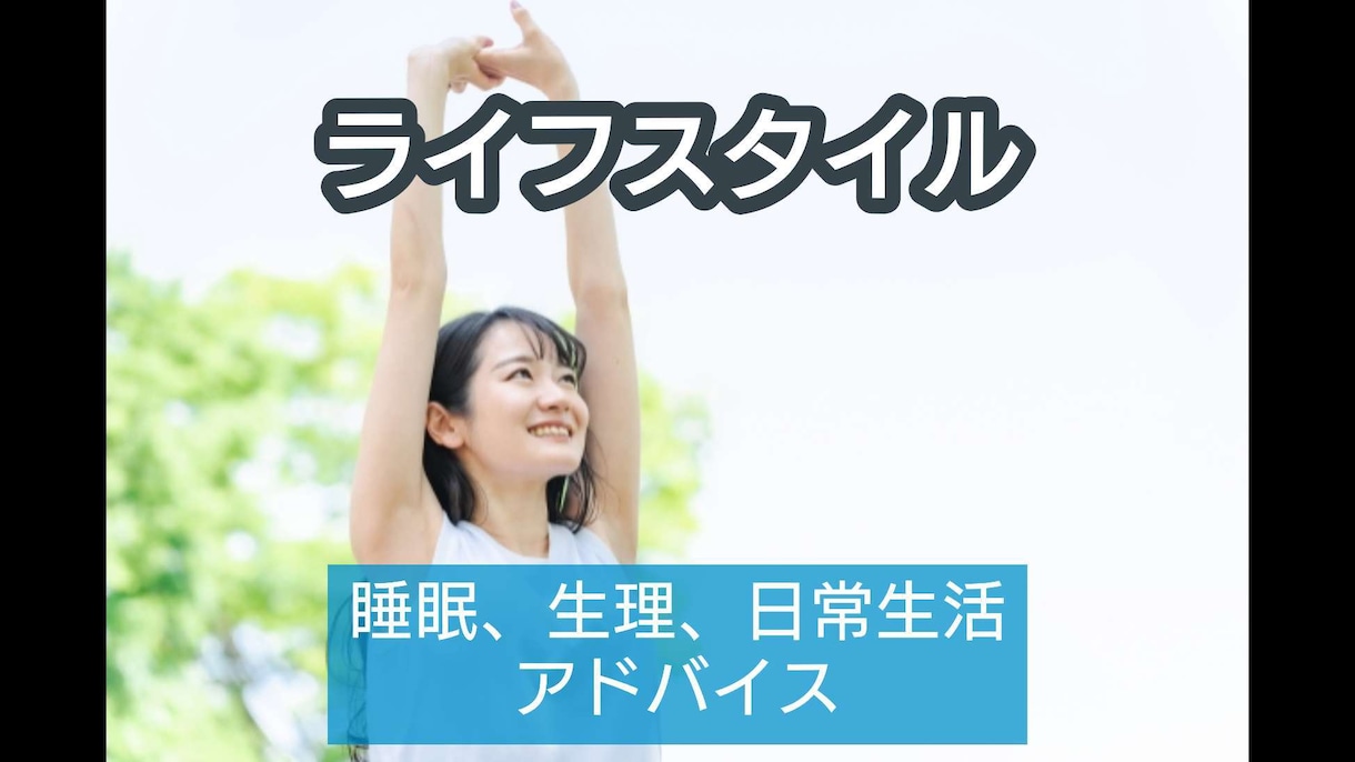 オンリーワン♪人生を変える専用メニューを作成します アナタだけの運動、食事、生活習慣メニューを！より輝きたい方へ イメージ9
