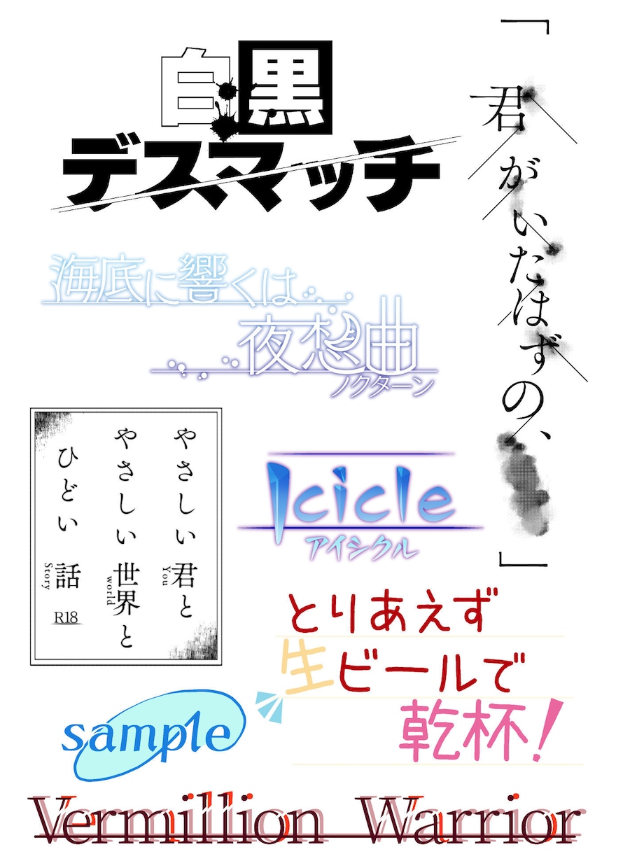 タイトルロゴの制作をします あなたの作品をより目立たせるために。 イメージ5