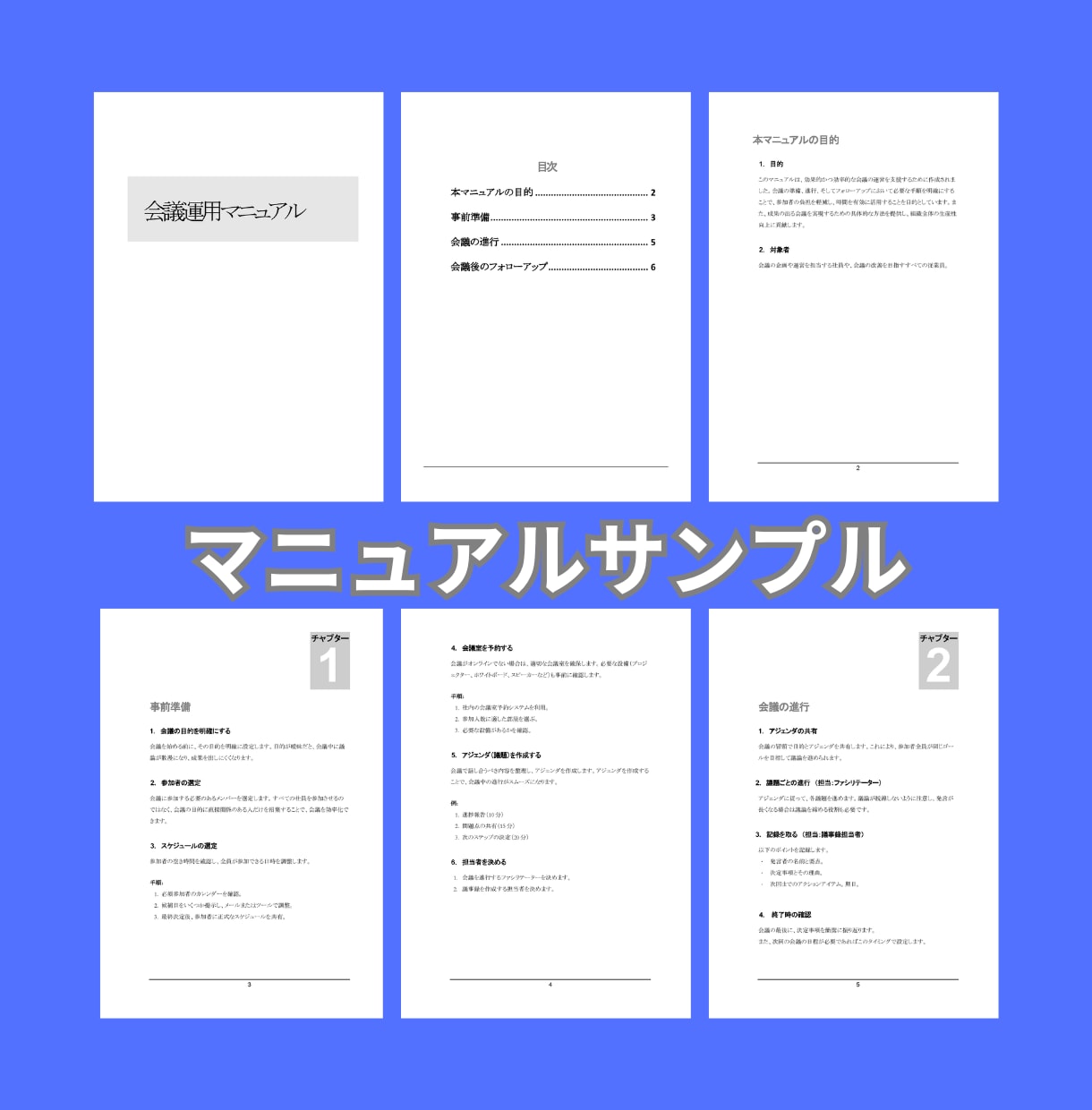 業務を円滑に伝える！業務マニュアル作成代行します テンプレートに記入するだけで、業務マニュアルを納品します イメージ2