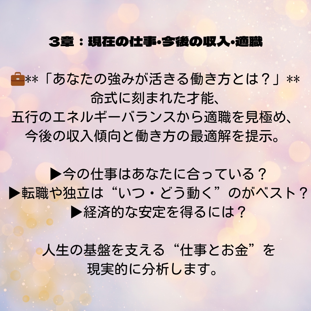 第3章：現在の仕事・今後の収入・適職を鑑定します あなたの強みが活きる働き方とは？今の仕事は自分に合ってる？ イメージ1