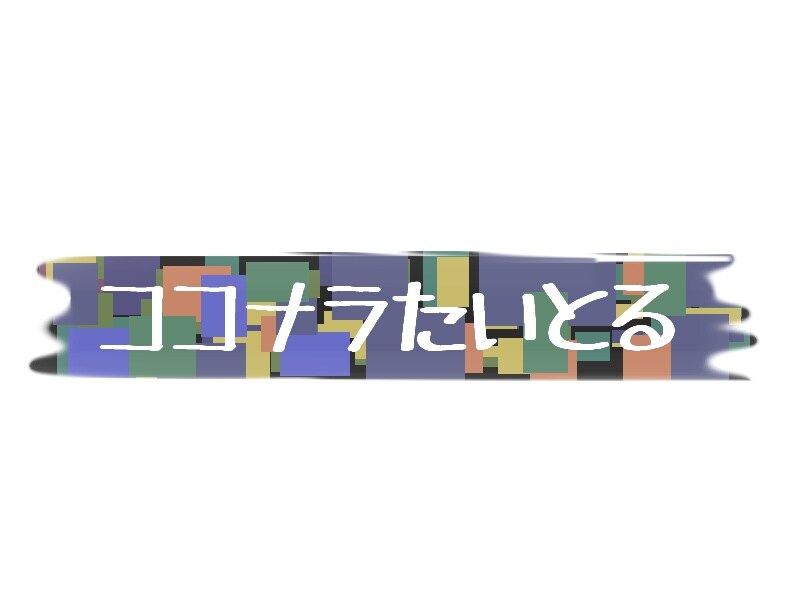 タイトルロゴ作成します タイトルロゴ作成します！手書き文字も可能です！ イメージ2