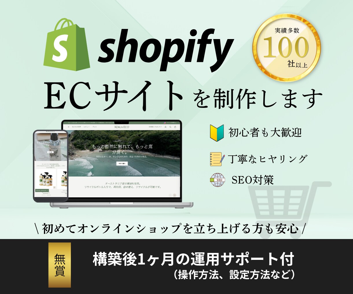 Shopifyストア立ち上げ代行します 非エンジニア専門・1週間で販売開始可能 イメージ1