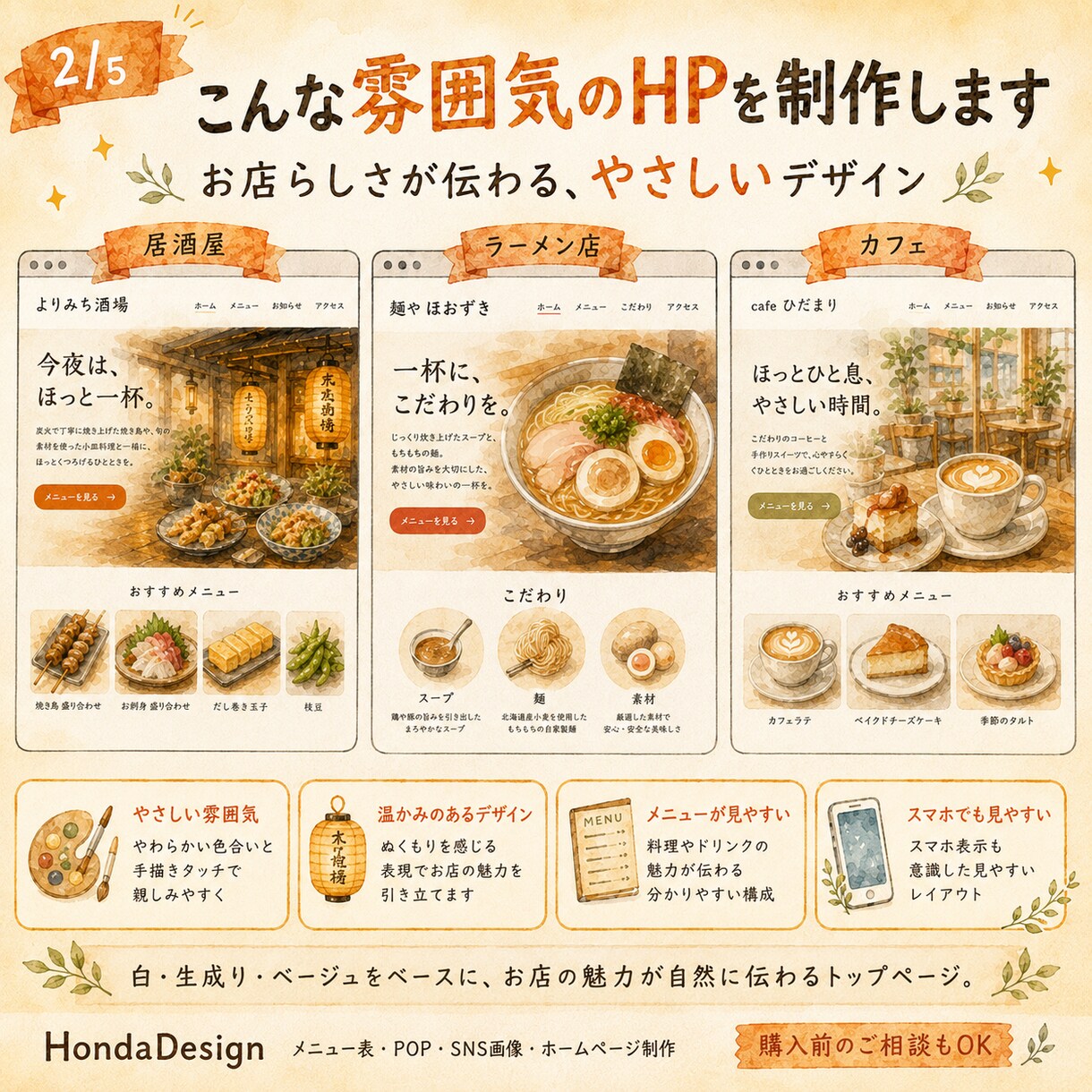 飲食店向けのホームページを制作します 小さなお店の魅力が伝わる1ページHP イメージ3