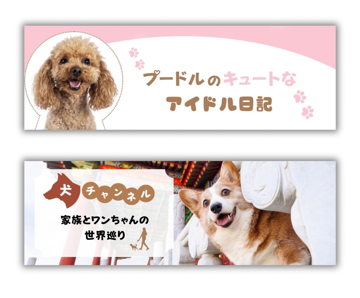かわいい動物＆ペットチャンネルのヘッダー制作します プロが制作！差別化＆集客できるデザインをお届け♪ イメージ6