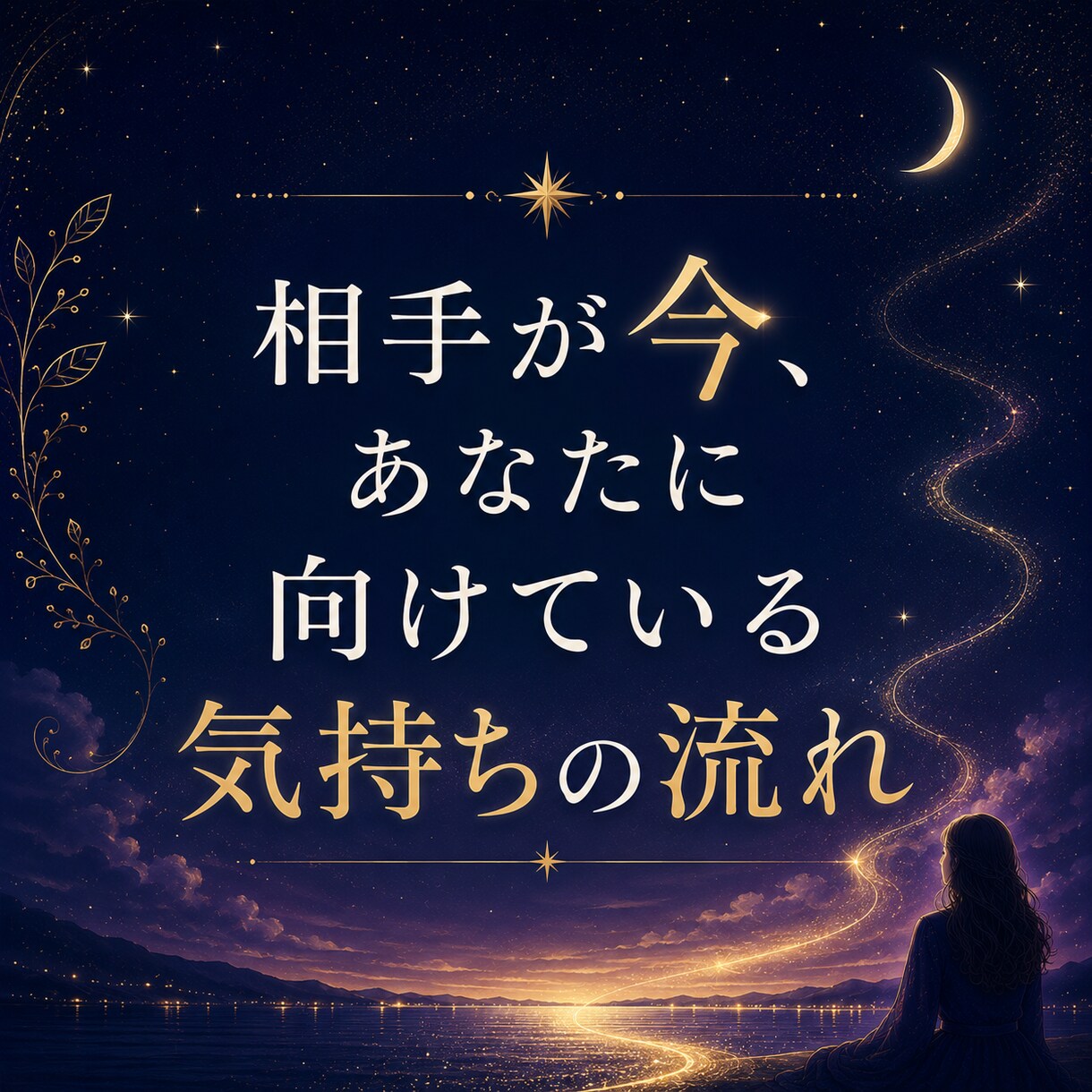 ひとつの迷い、相手の気持ちを読みます 今いちばん知りたい、ひとつの答えだけを イメージ4