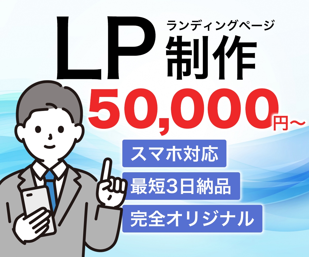 リーズナブル&オンリーワンのLP制作致します 完全オリジナルでお客様のご要望に全力でお力添え致します！ イメージ2