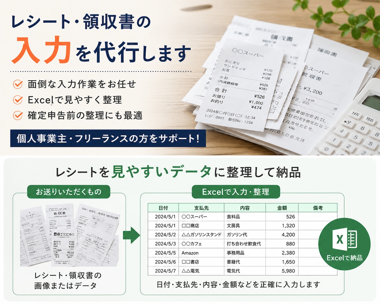 レシート・領収書の入力を代行します 面倒なレシート整理・入力作業を丁寧に代行します イメージ1
