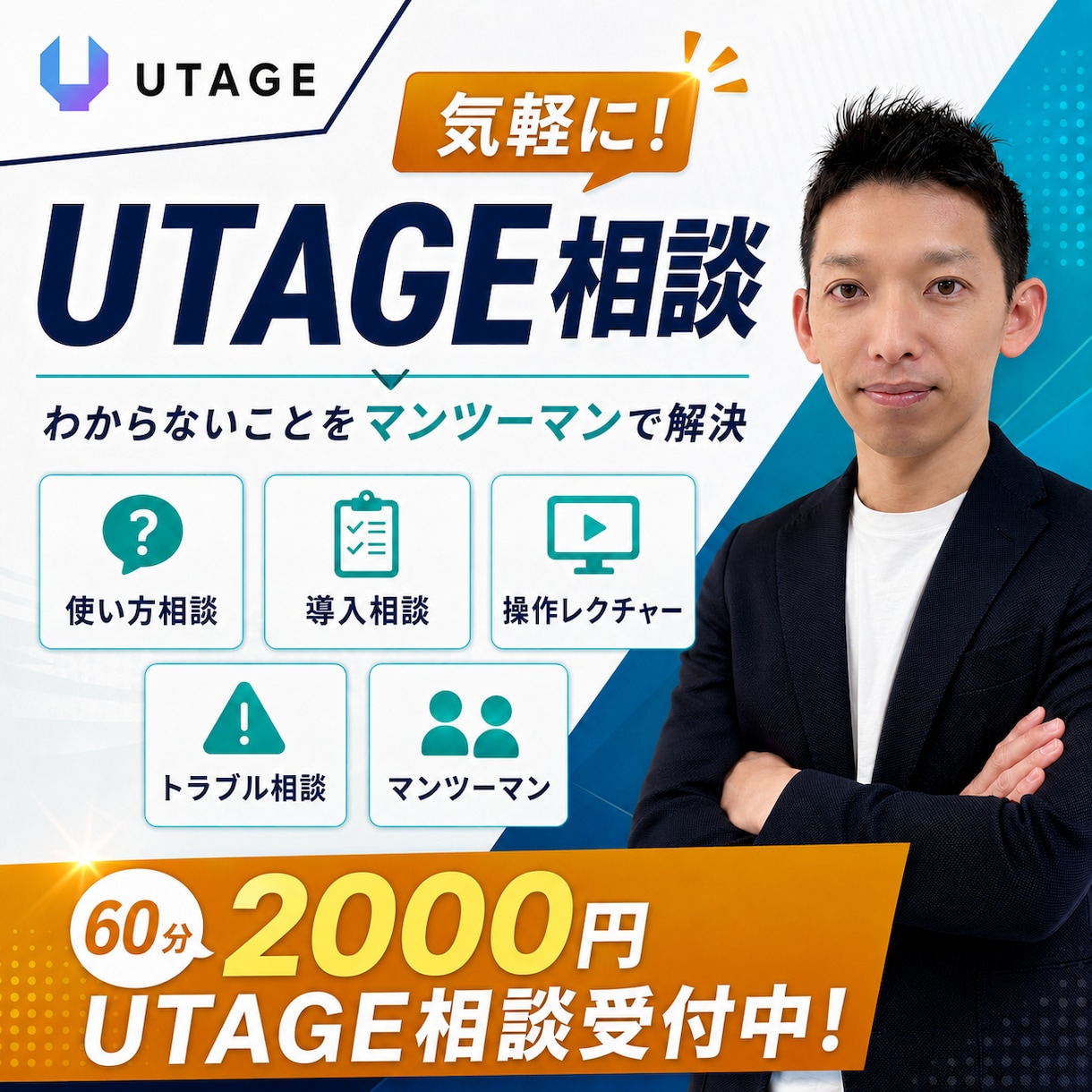 格安2000円でUTAGE使い方をレクチャーします マニュアルを読むよりわかっている人に直接聞きたいあなたへ イメージ1