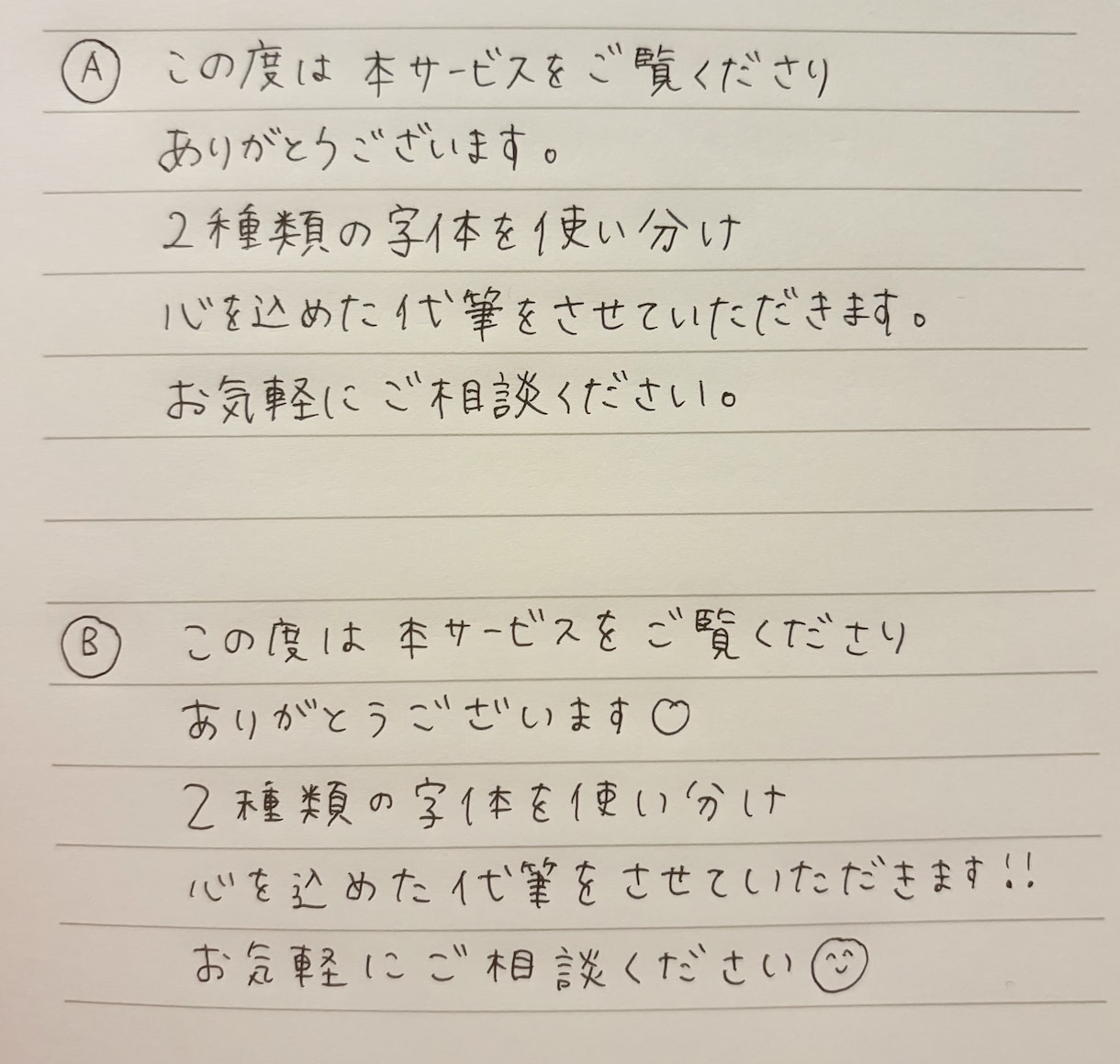 履歴書、宛名書きなど臨機応変に代筆します 可愛い文字と美文字を使い分け、ご要望に添った代筆を行います イメージ1
