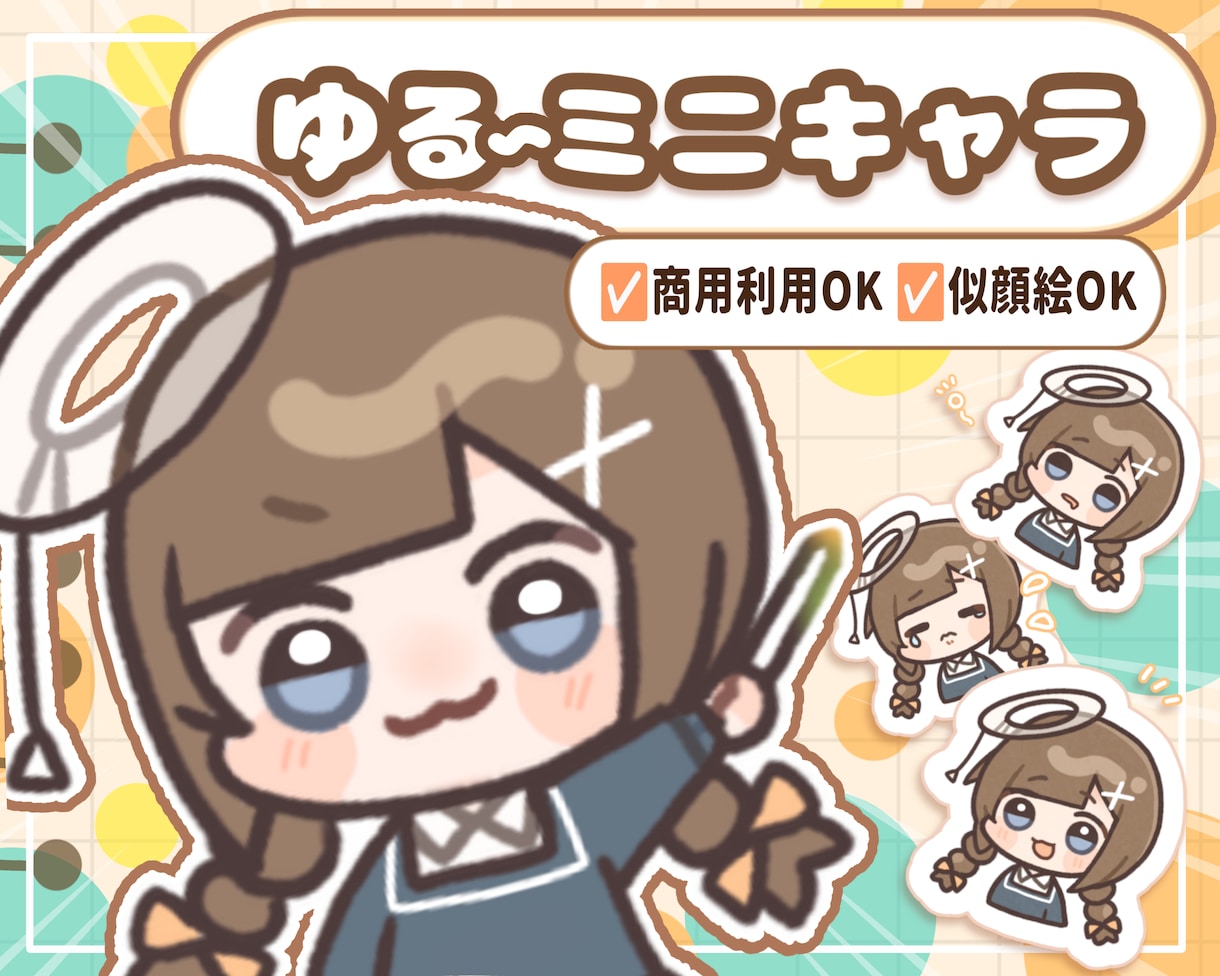 ゆるミニキャラ デフォルメ イラスト描きます ◎商用・似顔絵OK！SNSや配信活動！スタンプやグッズ化に！ イメージ1