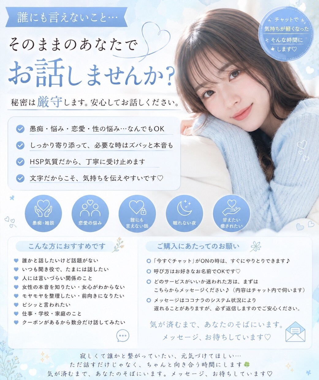 あなたの寂しさ埋めます いつでもあなたの心に寄り添います♡ イメージ1