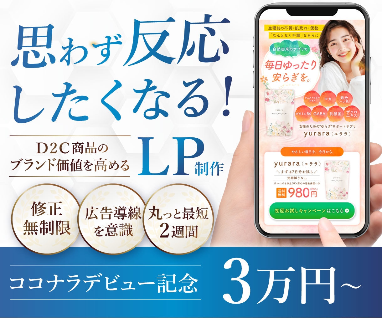 売れる導線を意識したLPを制作します 見た目だけで終わらない反応重視のLPを作ります！ イメージ1
