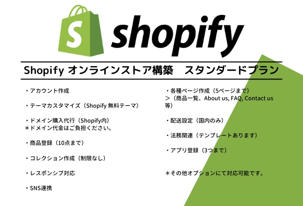 Shopify オンラインストアを作成します 必要十分な機能！スタンダードプラン！期間限定価格！2人限定！ イメージ1