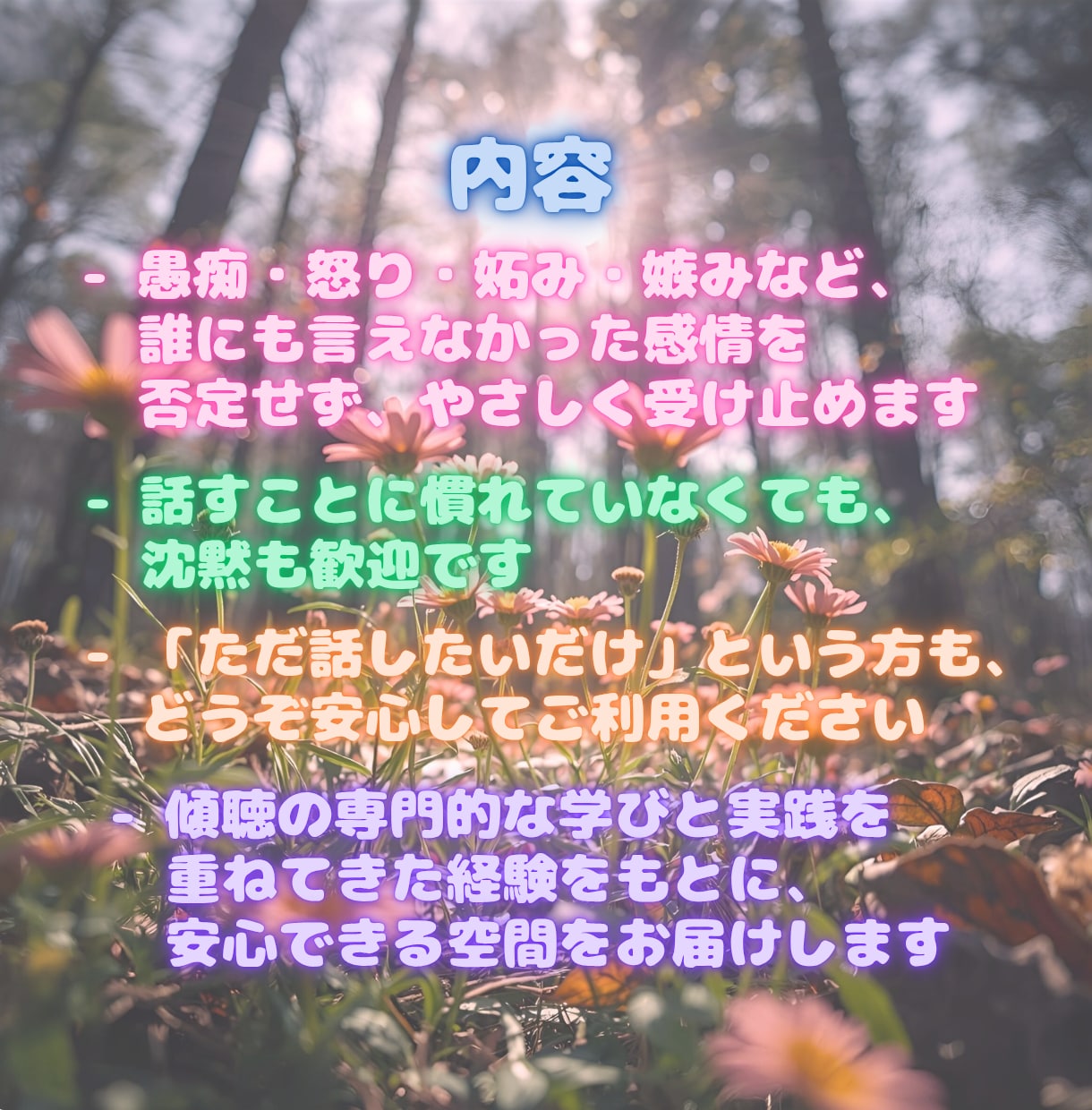 こころの声.愚痴.悩み.恋愛話♡静かによりそいます 愚痴・悩み・恋愛・話し相手・人生相談・あなたのペースでOK イメージ3