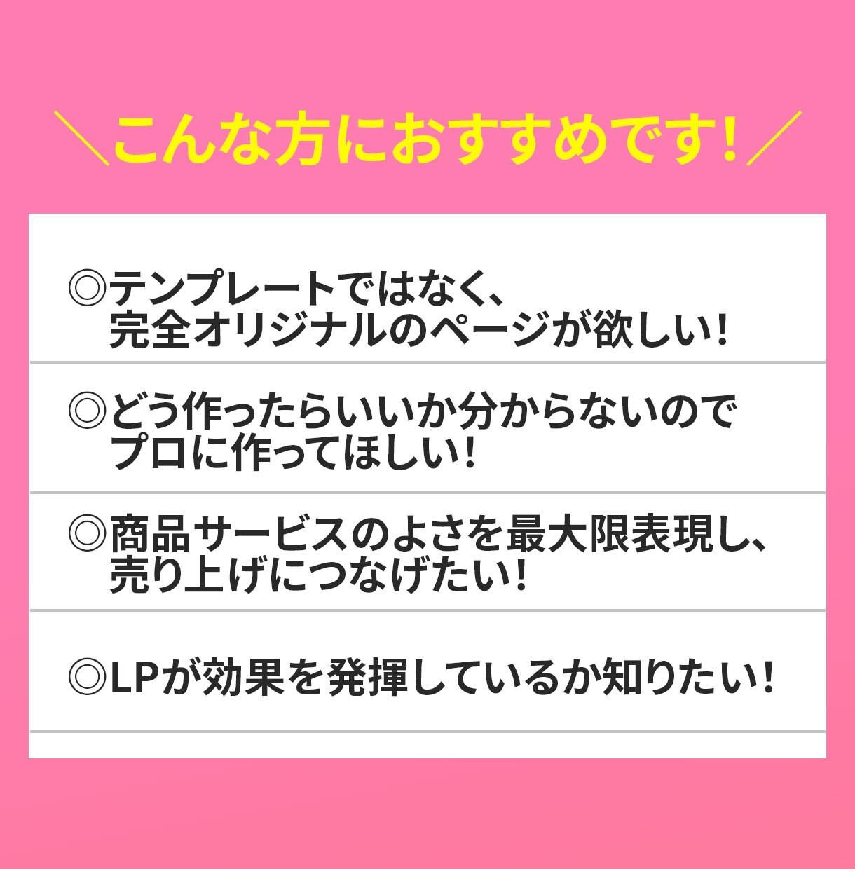 集客＆デザインのプロがランディングページ制作します 完全オリジナルLP制作をお任せください！ イメージ2