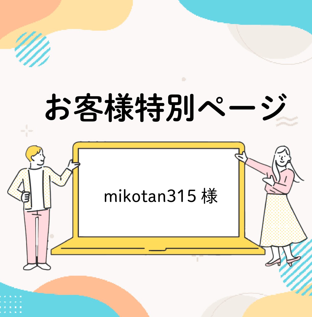 mikotan315様専用！HPを移行します 既存のサイトをWordPressに移行いたし イメージ1