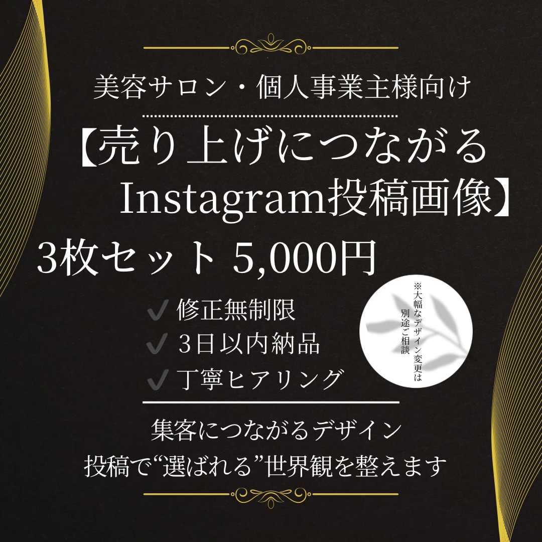 個人サロン向け集客Instagram画像作ります 世界観を整え、“選ばれる投稿”へ。 イメージ1